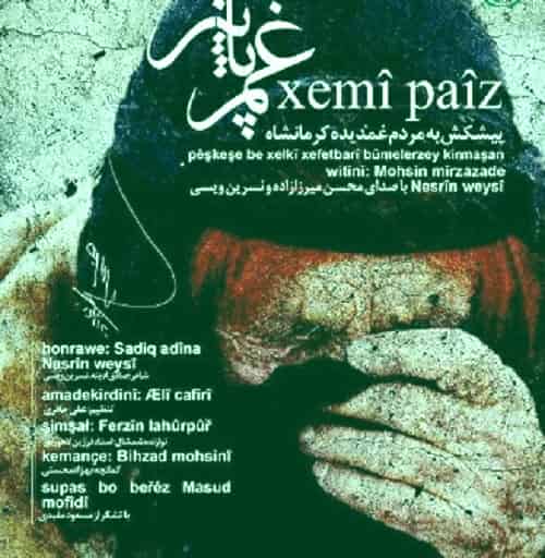 محسن میرزا زاده غم پاییز up-ahang.ir